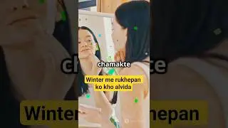winter skincare#naturalbeautytips #skincare #beautyadvice #beautyhacks #skincareroutine #beautytips