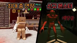 솔플로 하면 몇 층까지 가능할까 [죽음의 배달🔊Deadly Delivery]