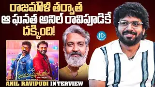 Anil Ravipudi Special Interview | Mana Shankara Vara Prasad Garu | Chiranjeevi & Venkatesh | iDream