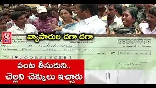 Enumamula Market Yard Merchants Cheats Farmers Of Rs 50 Crore | Warangal | V6 News