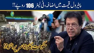 PM Imran Khan Huge Decision On Petrol Prices Increase