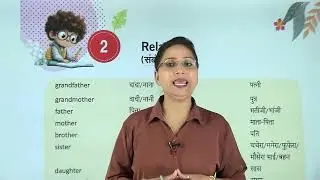 Ch 2 | Relations |  Modern English Grammar | Class 03 | Unit 4 | Growing Mind | For Children