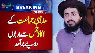 Billions Rupees Retrieved from Religious Party Accounts | Saad Rizvi in Trouble | NEO News