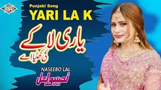 Yari La K Ki Khatiya Ae Punjabi Song Naseebo lal