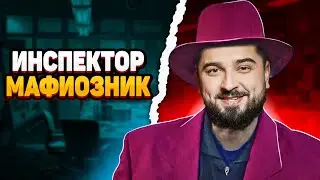 ИНСПЕКТОР МАФИОЗНИК - This Is the Police #2