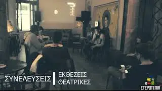 Eterotopia/&Epsilon;&tau;&epsilon;&rho;&omicron;&tau;&omicron;&pi;ί&alpha; - Social Place
