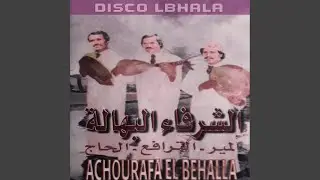 المير وترافح والحاج العلوة وطير العلالة