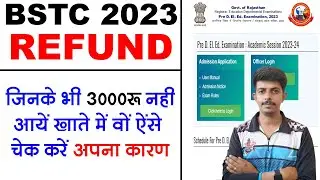 BSTC 2023 REFUND ||अगर नही आये पैसे तो ऐसे करे चेक || BSTC 2023 REFUND Status