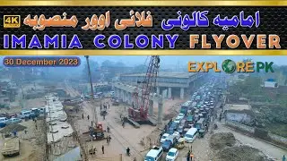 Imamia Colony flyover Project updates | Imamia colony flyover 30 December Drone video