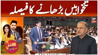 Sindh Assembly Members' Salaries to Be Raised | Ali Khursheedi