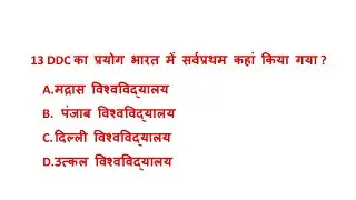 {26} Librarian exam important question 2021।| library science -questions, answer & solution||Rakesh