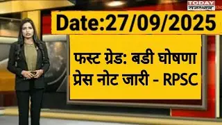 RPSC 1st Grade 2025 | Press Note | School Lecture | Rajasthan Public Service Commission | RPSC RE...