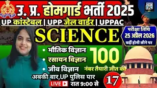 home guard bharti | home guard science practice set | up constable science previous year question