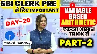 Day20 Variable Based Arithmetic for SBI CLERK PRE |SBI CLERK Arithmetic Questions |Minakshi Varshney