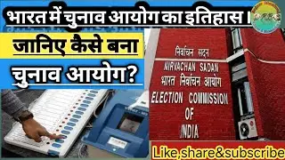 Election Commission of India /Explain How the Election Commission was formed?