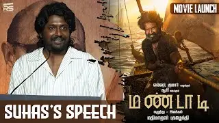Suhas Speech at Mandaadi Movie Launch | Soori | Vetri Maaran | GV Prakash | Mahima Nambiar