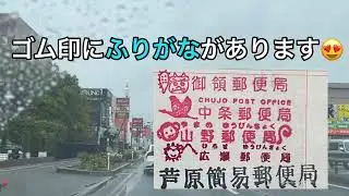 旅貯金岡山広島　山の上とは思わずに、、