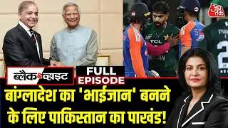Black and White Full Episode: ICC बोर्ड मीटिंग में Pakistan पर बड़ा फैसला | Anjana Om Kashyap