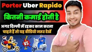 Porter Rapido Uber Bike Earning 🔥 // Delivery Partner vs Bike Delivery Earning 🤑