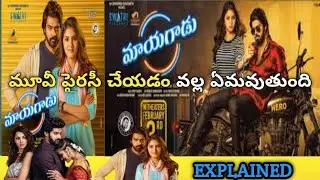 mayagadu full movie | mayagadu movie explained | prashanth gotte