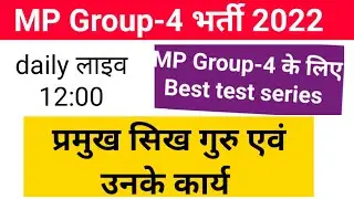 mp group 4 vacancy 2022||mp group 4 syllabus||group 4||mp nagar nigam bharti 2022