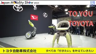 【Japan Mobility Show 2025】トヨタ　ユニークなモビリティ３種