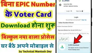 बिना EPIC Number के Voter Card कैसे डाउनलोड करें । Voter ID Card Kaise Download Kare | Vote Card 