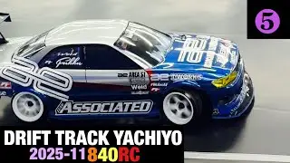 ドリフトトラック八千代 2025-11❺#rccars #drift #rcdrift #ラジコン ＃ドリフト#タミヤ #ヨコモ 