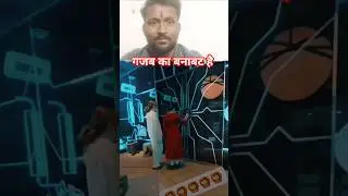 गजब का बनाबट है जिसमें । reals video । viral reals। #realsvedio @BeastReacts @neham