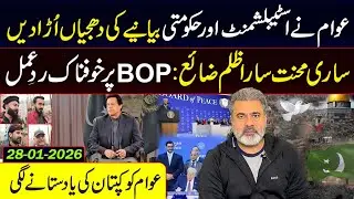 Narrative Collapse? Public Pushback Shakes Power Circles || Imran Riaz Khan VLOG