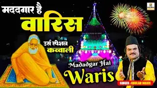 Madadgar Hai Waris | मददगार है वारिस | Waris Pak Ki Qawwali | Dewa Sharif Urs 2025 | Ghulam Waris