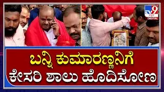 Youth draped saffron shawl on HDK during his visit to Anjaneya Sannidhi | TV9 Kannada