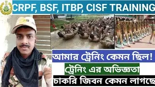 CRPF, BSF, ASAMRIFEL training time / আমার ট্রেনিং এর অভিজ্ঞতা