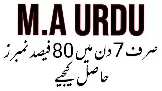 MA Urdu Easy Notes ll M.A Urdu Notes ll MA Urdu Best And Easy Guide Book l PU Easy Notes For MA Urdu