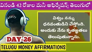 Daily Money Affirmations in Telugu | Telugu Money Affirmations.