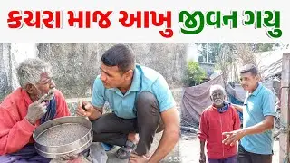 કચરા માજ આખુ જીવન ગયુ || Pm kalsariya 