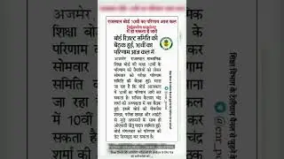 class 10 result jari kaise dekhe Rajasthan Board class 10th result jari ho gaya hai #result #10th