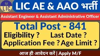 LIC Assistant Engineer & Officer भर्ती 2025 | Notification Out 📢#sarkarinaukri #governmentjobs 