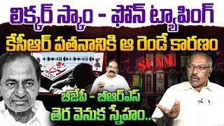 కేసీఆర్ పతనానికి ఆ రెండే కారణం | Analyst Ankamma Rao On KCR | BJP - BRS | TDP | Chaitanya Ratham