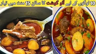 Aloo Gosht Recipe | Mutton Potato Recipe | Potato Meat Recipe | Mutton Curry | By Kitchen With Saba