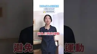 我需要養卵嗎？ 試管植入前後要注意什麼？#shorts