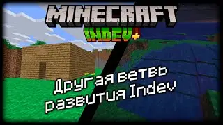 Правая ветвь развития Minecraft INDEV | Indev+
