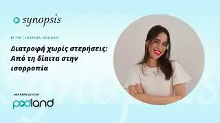 Διατροφή χωρίς στερήσεις: Από τη δίαιτα στην ισορροπία: κα. Ιωάννα Νακάκη