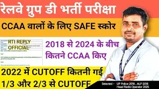 SAFE SCORE for Railway GROUP D CCAA holders✅ RTI REPLY How many CCAAs were done between 2018 to 2...