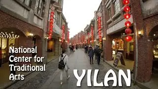 YILAN -- Traditional Arts, that DYE HAD A NASTY SMELL... (宜蘭國立傳統藝術中心)