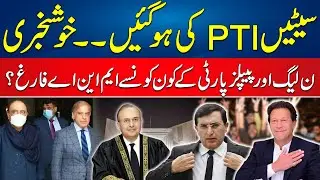 PTI Got Reserved Seats? Big Shock For PMLN - No Ban On PTI - 24 News HD