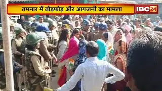 Raigarh Tamnar Protest: Vandalism and arson in Tamnar. Affected villagers held a rally.