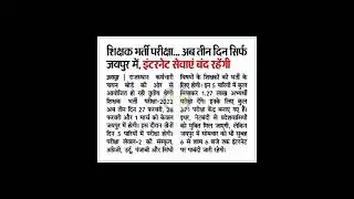 Rajasthan me internet band #news #shorts #internet #reet #exam #jaipur #ytshorts #viral #rajasthan