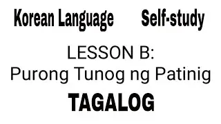 Lesson B: Purong Tunog ng Patinig (Hangul Self-study) Korean Language Tagalog Tutorial