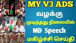 🔴 My V3 Ads today update | Happy information given by the court | #myv3adsmdforum